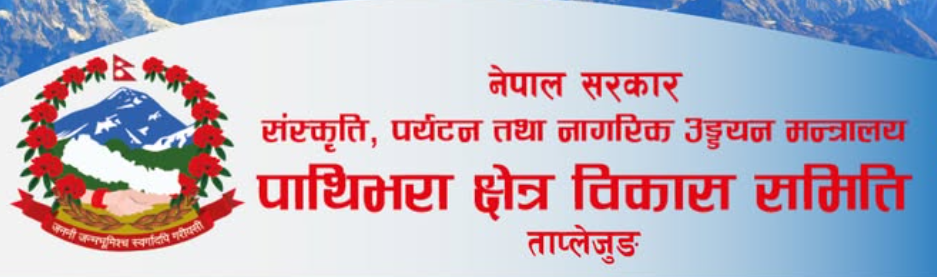 Pathibhara Area Development Committee